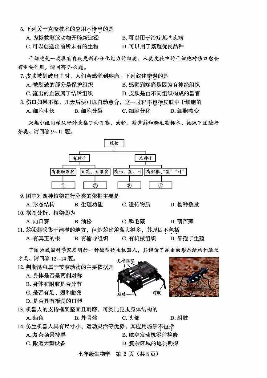 2025北京丰台初一（上）期末生物试卷（有答案）第2页