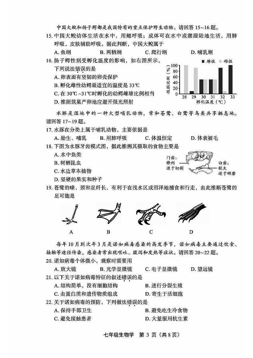 2025北京丰台初一（上）期末生物试卷（有答案）第3页