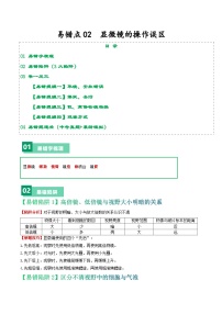 中考生物总复习易错点02 显微镜的操作误区-备战2024年中考生物考试易错题（全国通用）（原卷版）