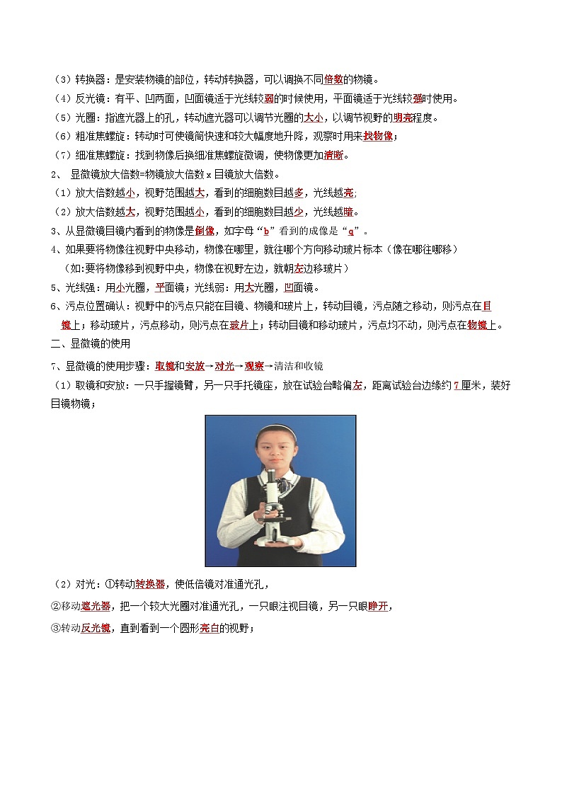 中考生物总复习专题02 练习使用显微镜（5大题型）-【实验攻略】备战2024年中考生物实验题型通关（解析版）第2页