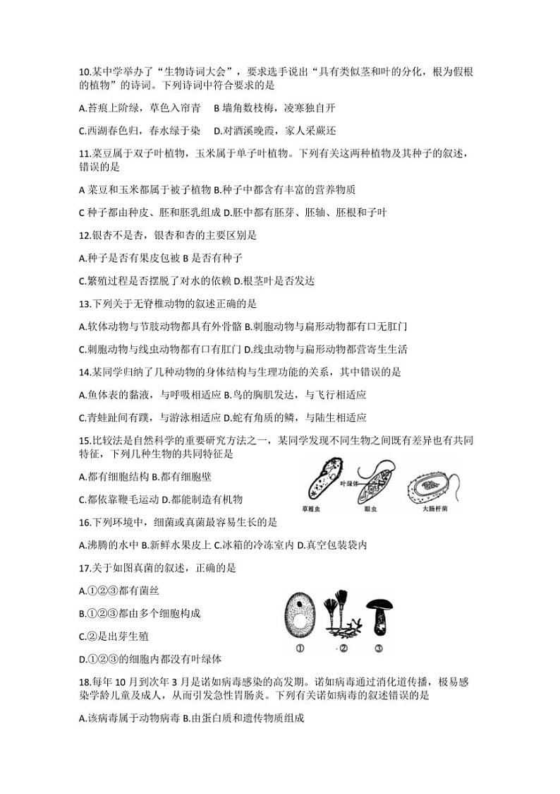 2024～2025学年甘肃省陇南市西和县七年级上期末考试生物测试卷(含答案)第2页