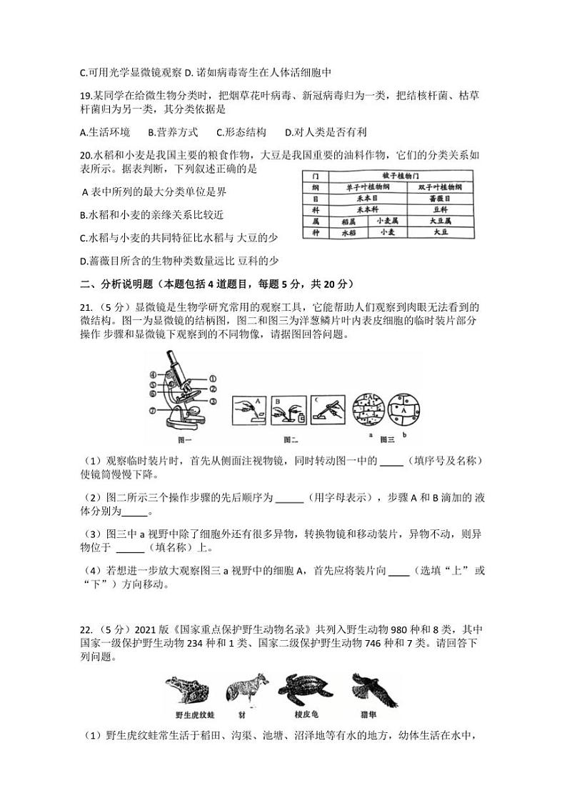 2024～2025学年甘肃省陇南市西和县七年级上期末考试生物测试卷(含答案)第3页
