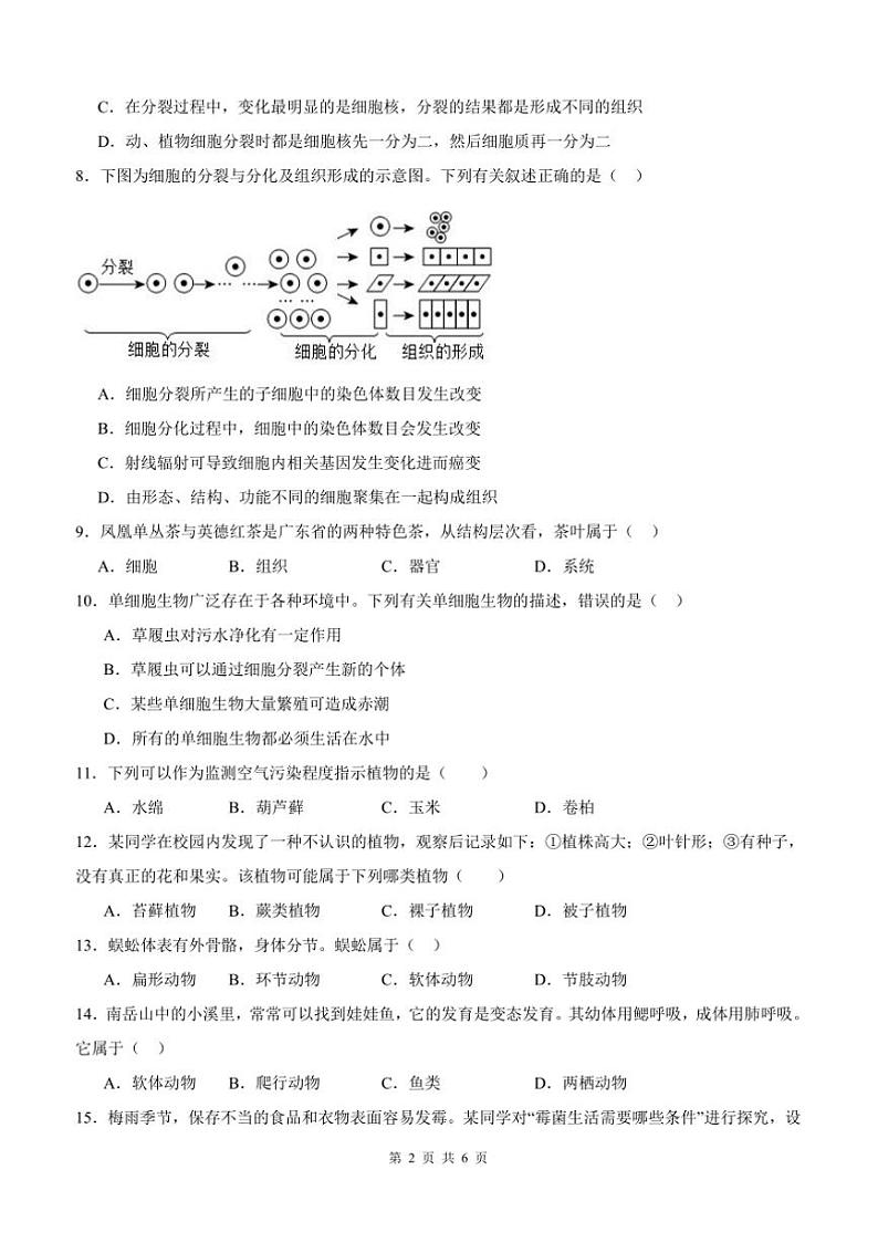 2024～2025学年四川省泸州市泸县第五中学七年级上1月期末生物试卷(含答案)第2页