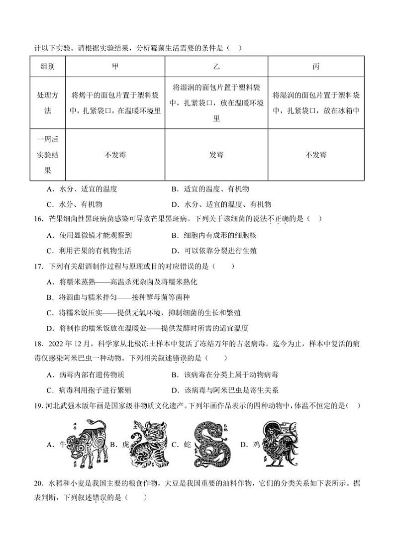 2024～2025学年四川省泸州市泸县第五中学七年级上1月期末生物试卷(含答案)第3页