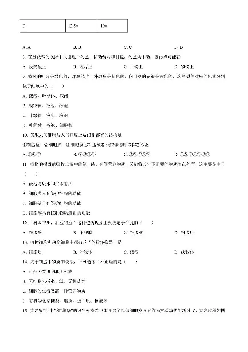 2024～2025学年天津市第七中学七年级上期中生物试卷(含答案)第2页