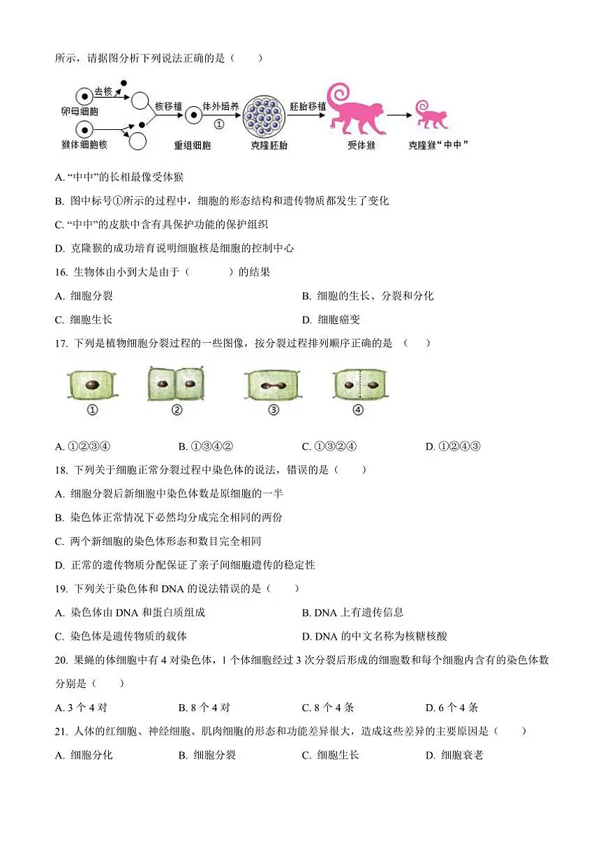 2024～2025学年天津市第七中学七年级上期中生物试卷(含答案)第3页