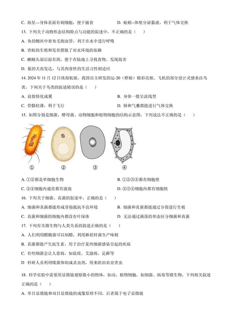 2024～2025学年吉林省长春市经开区七年级上期末生物试卷(含答案)第3页