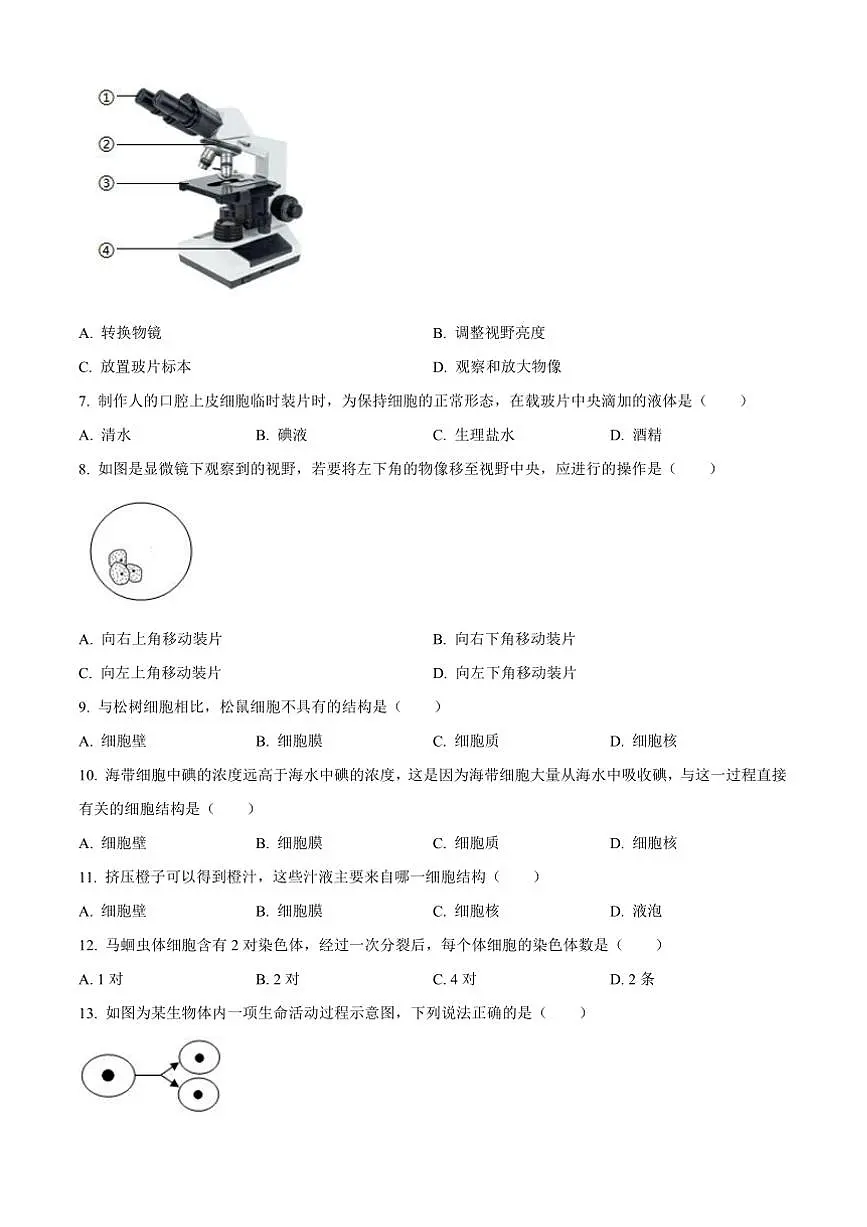 2024～2025学年天津市南开区七年级上期末生物试卷(含答案)第2页