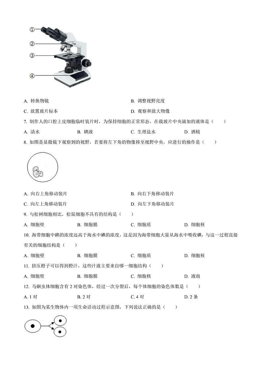 2024～2025学年天津市南开区七年级上期末生物试卷(含答案)第2页