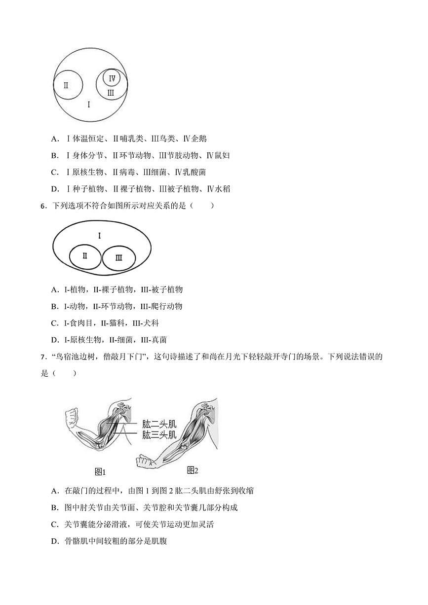 2024～2025学年甘肃省武威市民勤县八年级下开学检测生物试卷(含答案)第2页