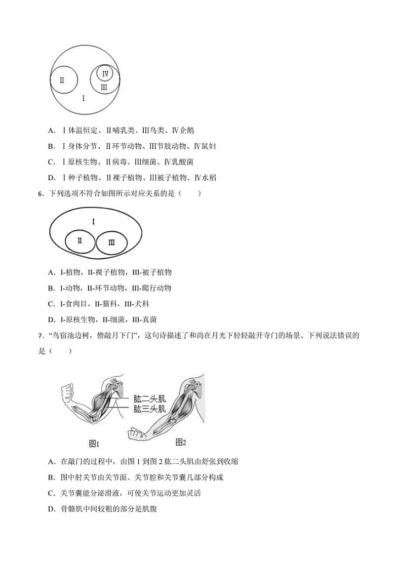 2024～2025学年甘肃省武威市民勤县八年级下开学检测生物试卷(含答案)第2页