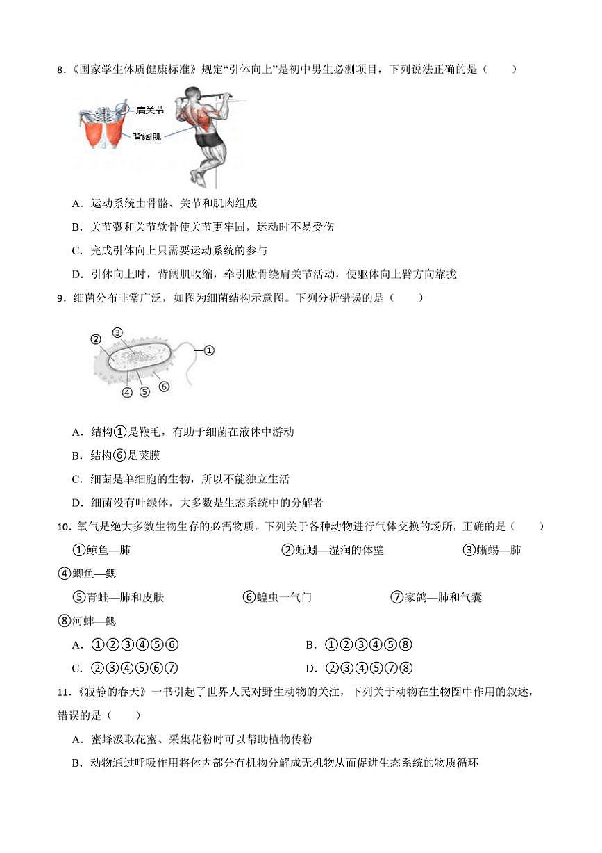 2024～2025学年甘肃省武威市民勤县八年级下开学检测生物试卷(含答案)第3页