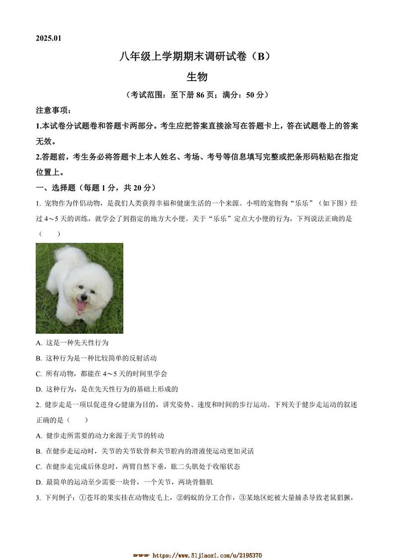 2024～2025学年河南省林州市八年级上期末生物试卷(含答案)第1页
