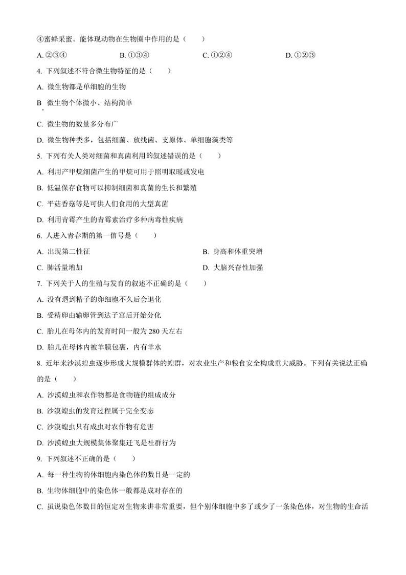 2024～2025学年河南省林州市八年级上期末生物试卷(含答案)第2页