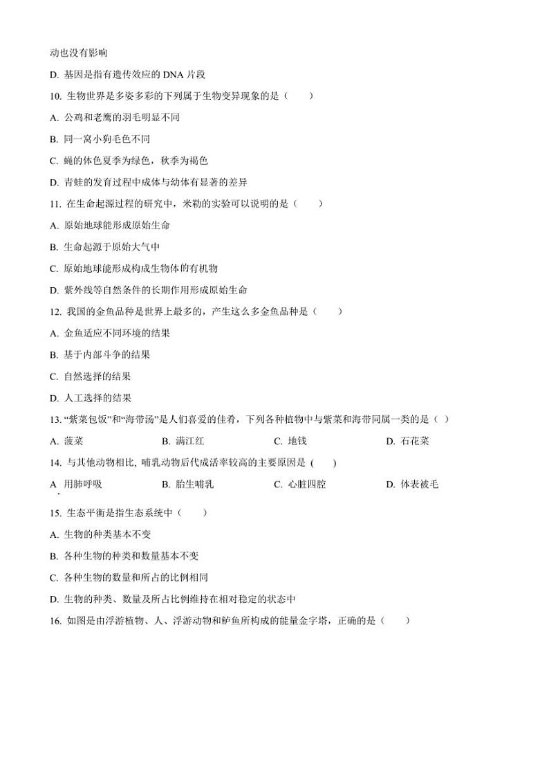 2024～2025学年河南省林州市八年级上期末生物试卷(含答案)第3页