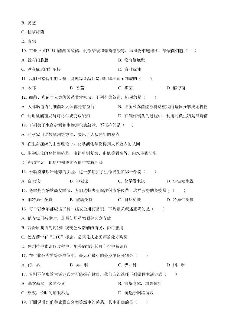 2024～2025学年吉林省四平市铁东区八年级上期末生物试卷(含答案)第2页