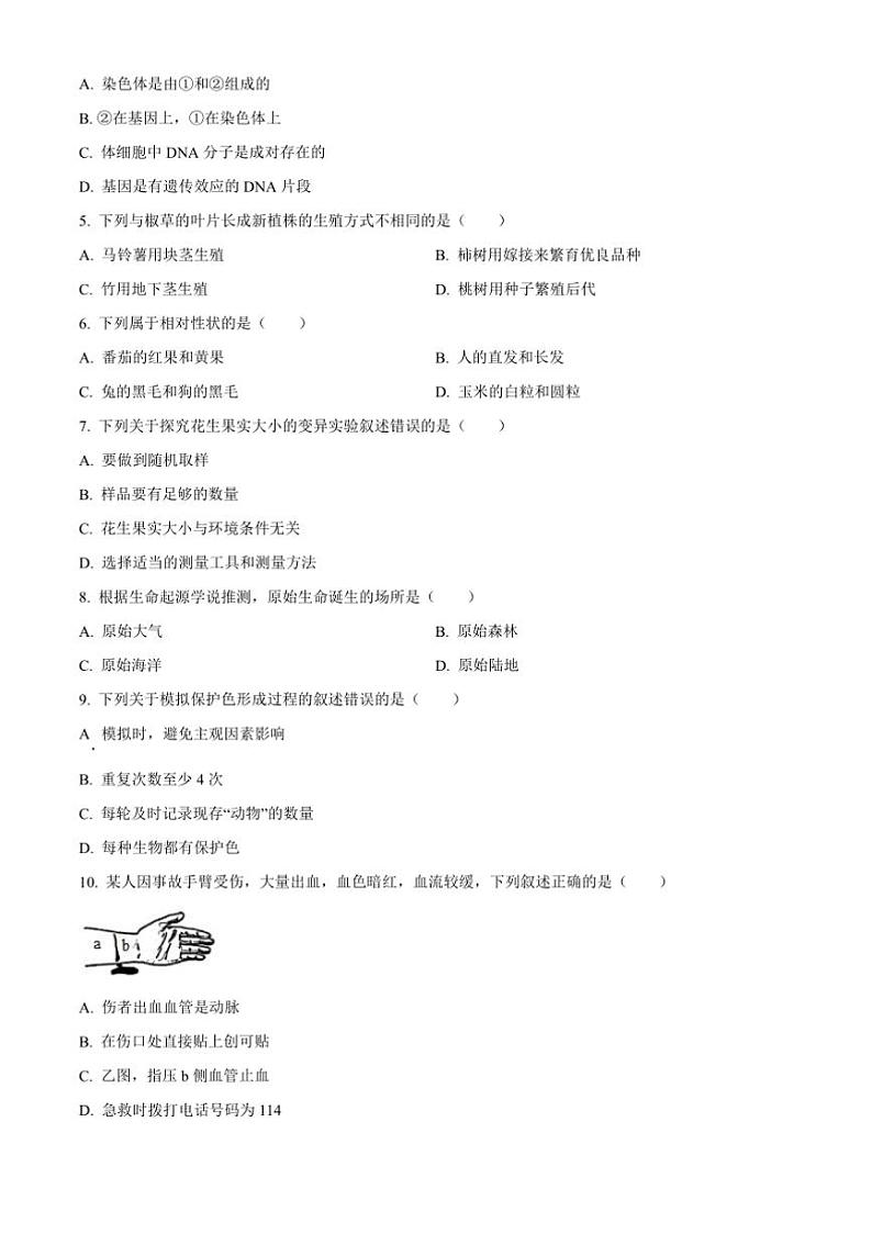2024～2025学年吉林省长春市长春汽车经济技术开发区八年级上期末生物试卷(含答案)第2页