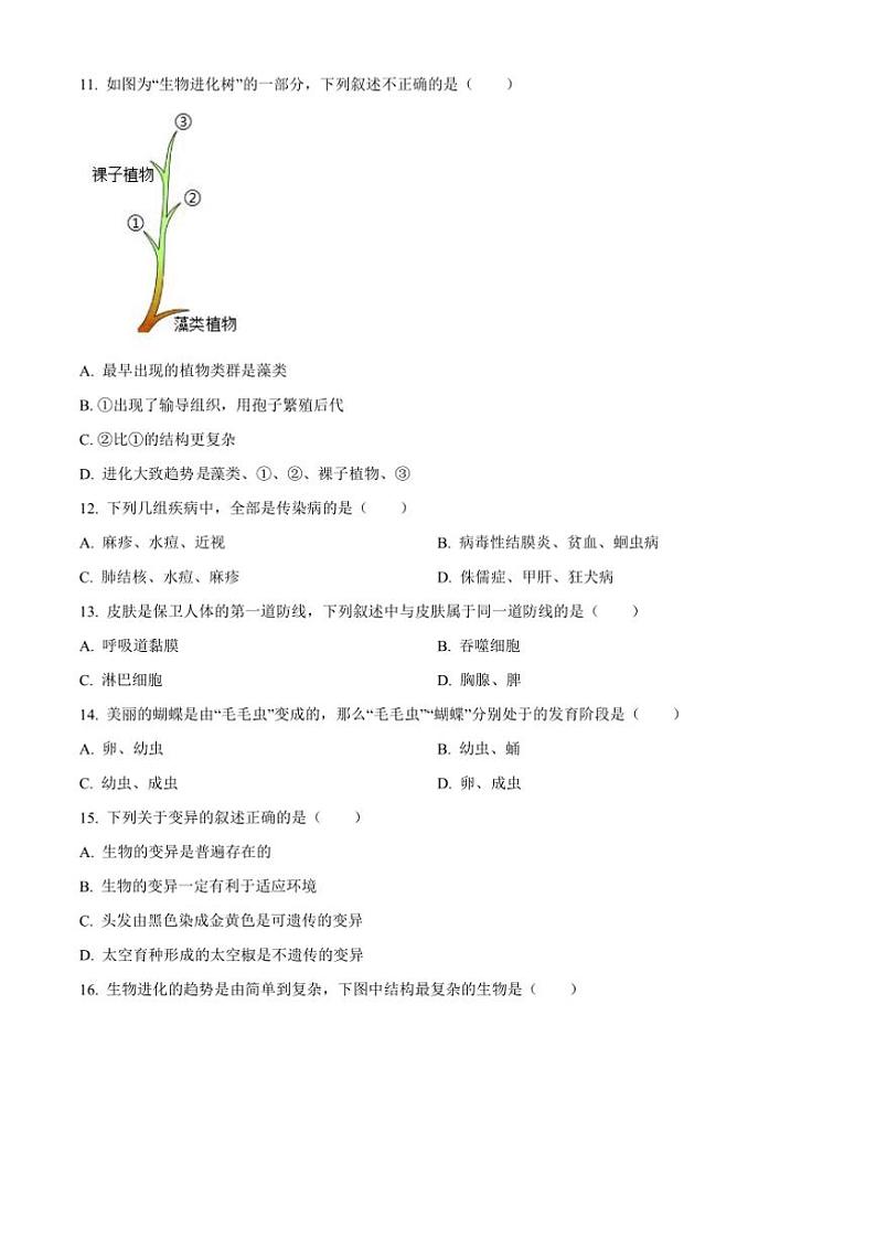 2024～2025学年吉林省长春市长春汽车经济技术开发区八年级上期末生物试卷(含答案)第3页