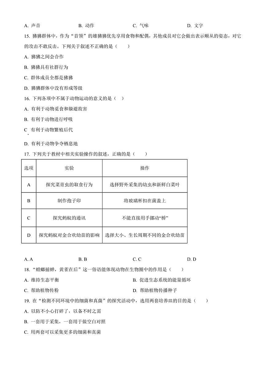 2024～2025学年陕西省延安市延长县八年级上期末生物试卷(含答案)第3页