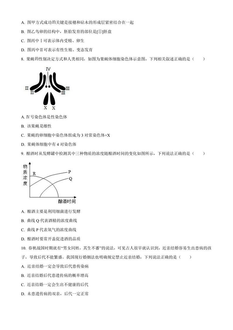 2024～2025学年辽宁省沈阳市皇姑区八年级上期末生物试卷(含答案)第3页