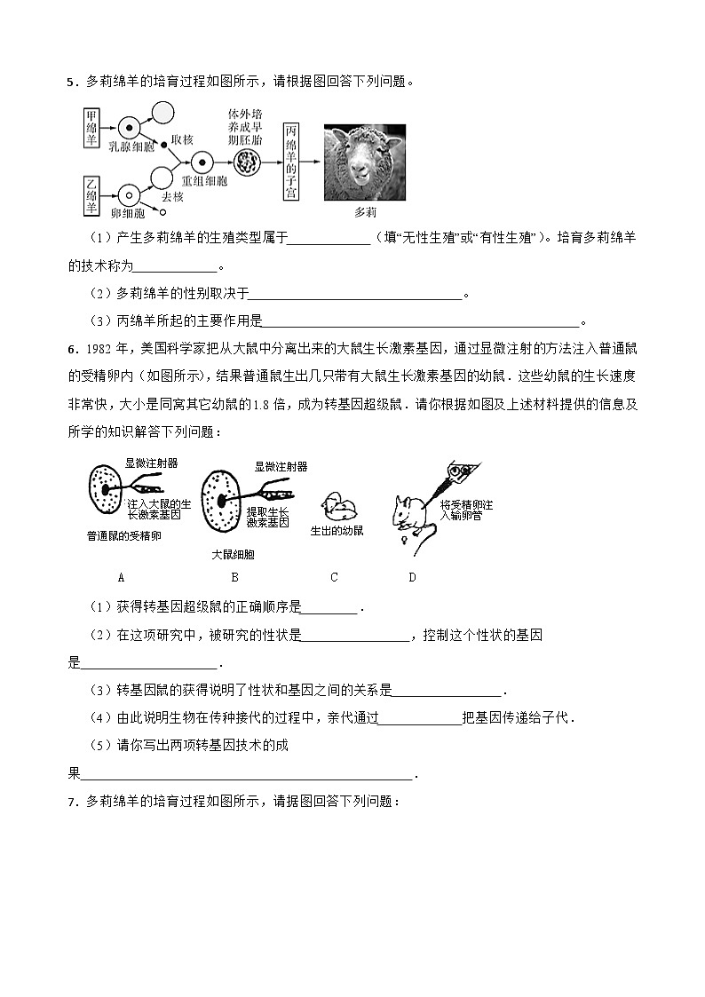 中考生物总复习2024年中考生物读图理解专题复习：生物技术（含答案）练习第3页