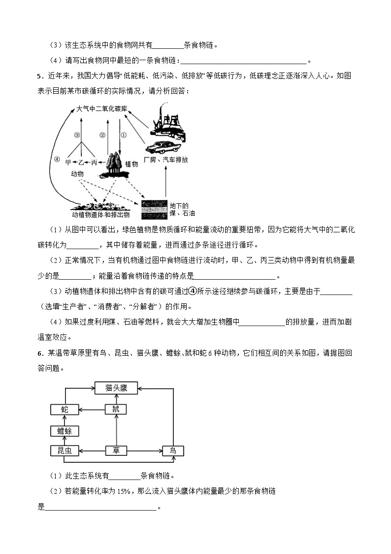 中考生物总复习2024年中考生物读图理解专题复习：生物与生物圈综合训练（含答案）第3页