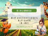【新教材核心素養(yǎng)】人教版生物七年級下冊3.2.2光合作用（第1課時）（課件+同步教案+導(dǎo)學(xué)案+分層作業(yè)）