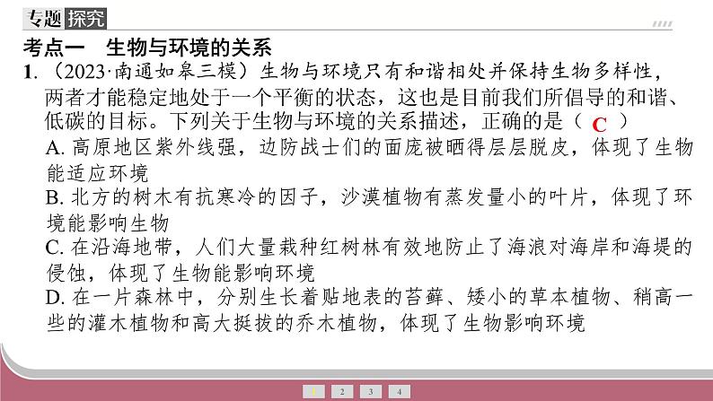 中考生物总复习2024年中考生物二轮复习：专题二生物与环境练习课件PPT第3页