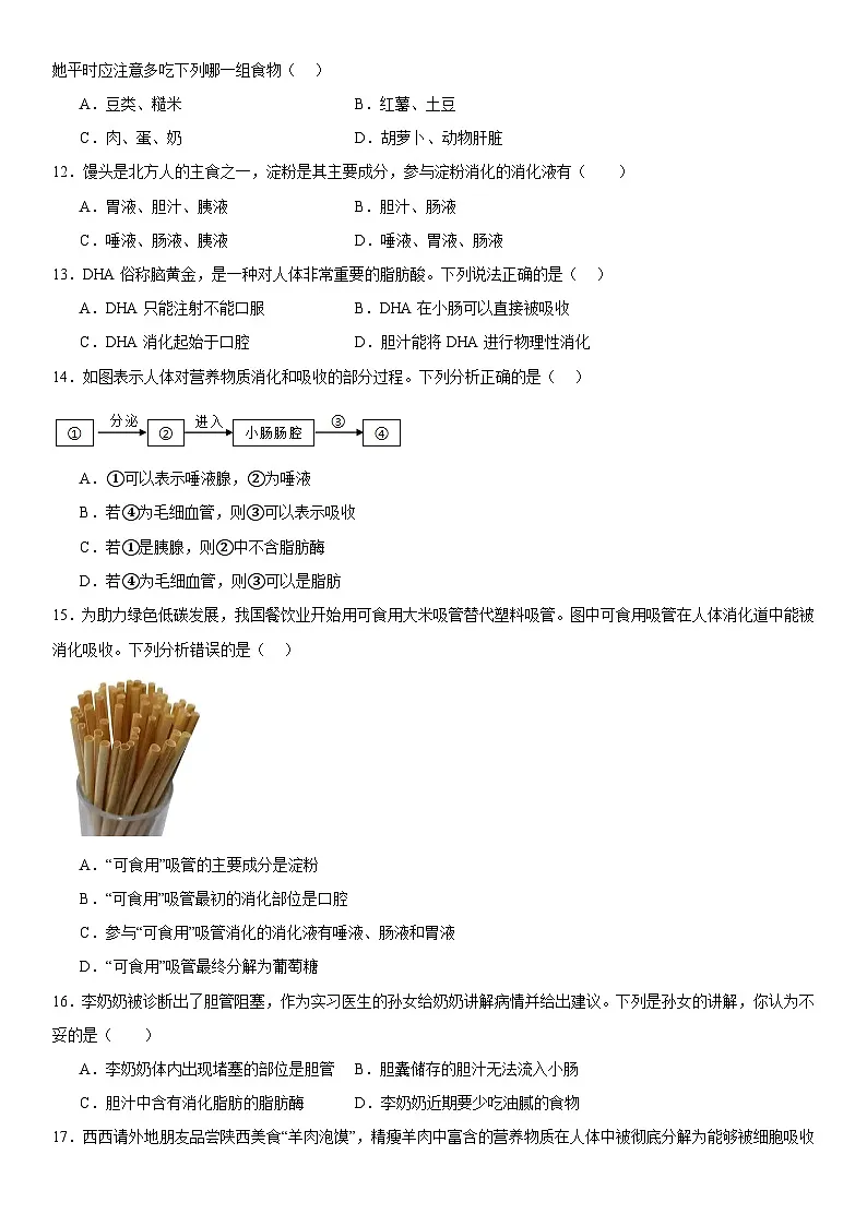 北师大新版2025年七年级下册生物第6章《人体的营养》章末复习卷 含答案第2页