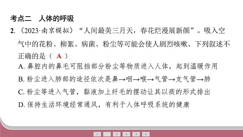 中考生物总复习2024年中考生物二轮复习：专题四生物圈中的人练习课件PPT第6页