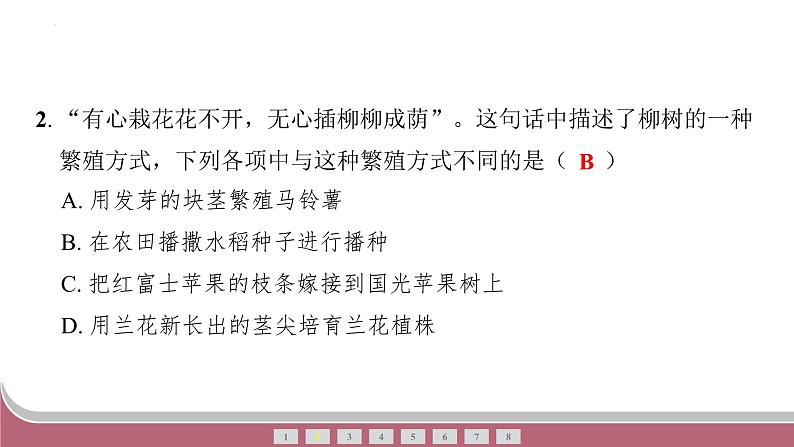 中考生物总复习2024年中考生物二轮复习：专题五生物的生殖、发育与遗传练习课件PPT第6页