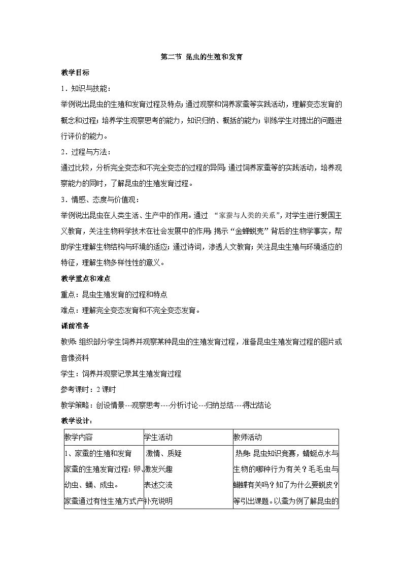 人教版初中八年级下册生物全册教案第3页