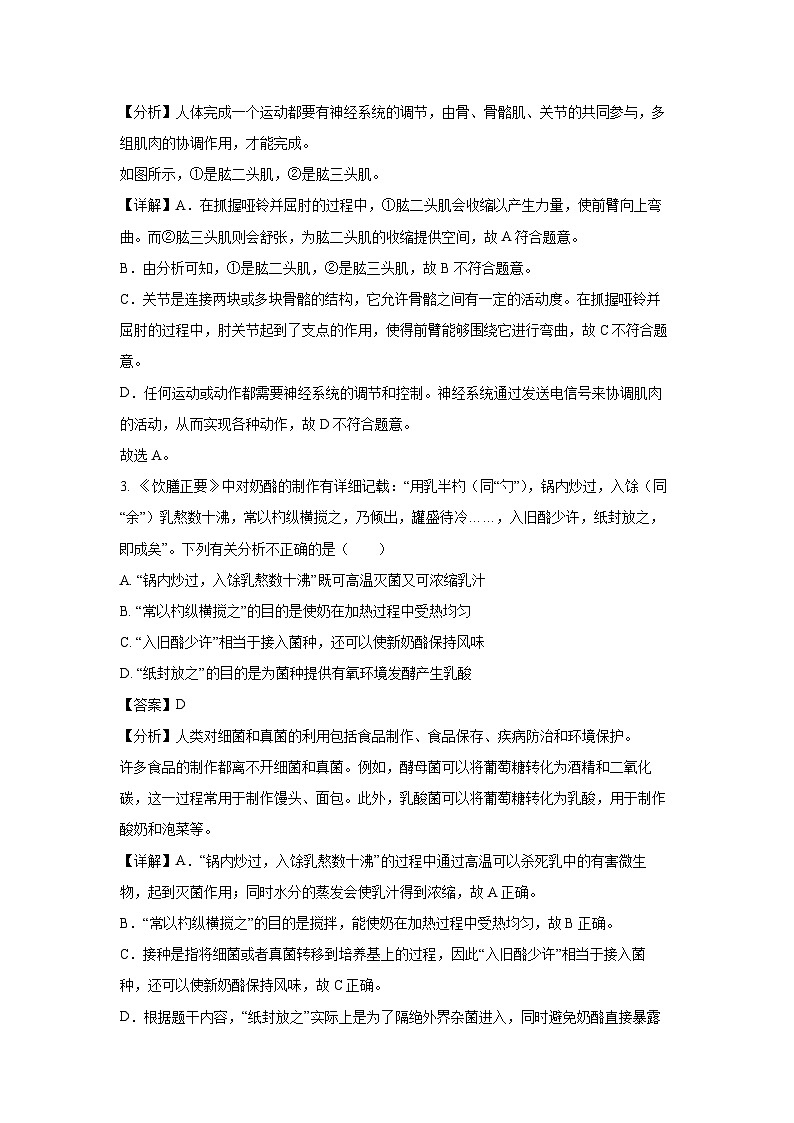 内蒙古呼和浩特市玉泉区回民区2024-2025学年八年级(上)期末生物试卷（解析版）第2页