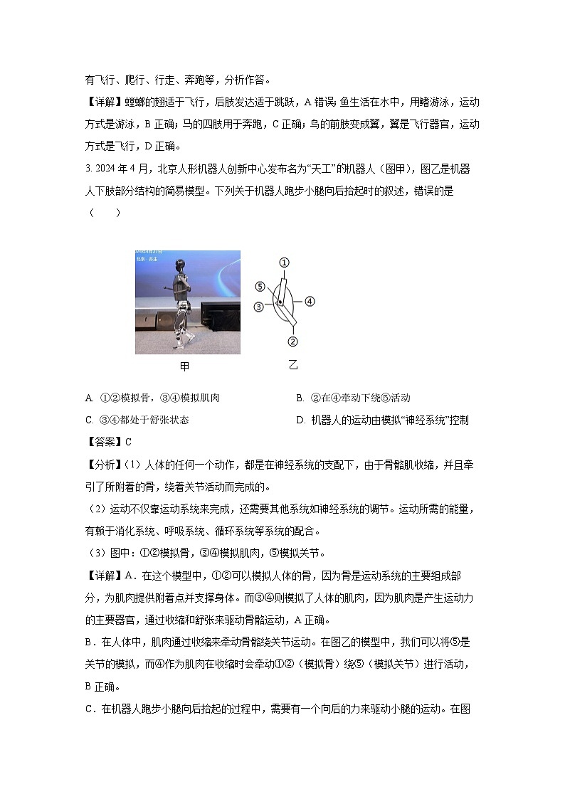 云南省玉溪市峨山彝族自治县2024-2025学年八年级(上)期末生物试卷（解析版）第2页