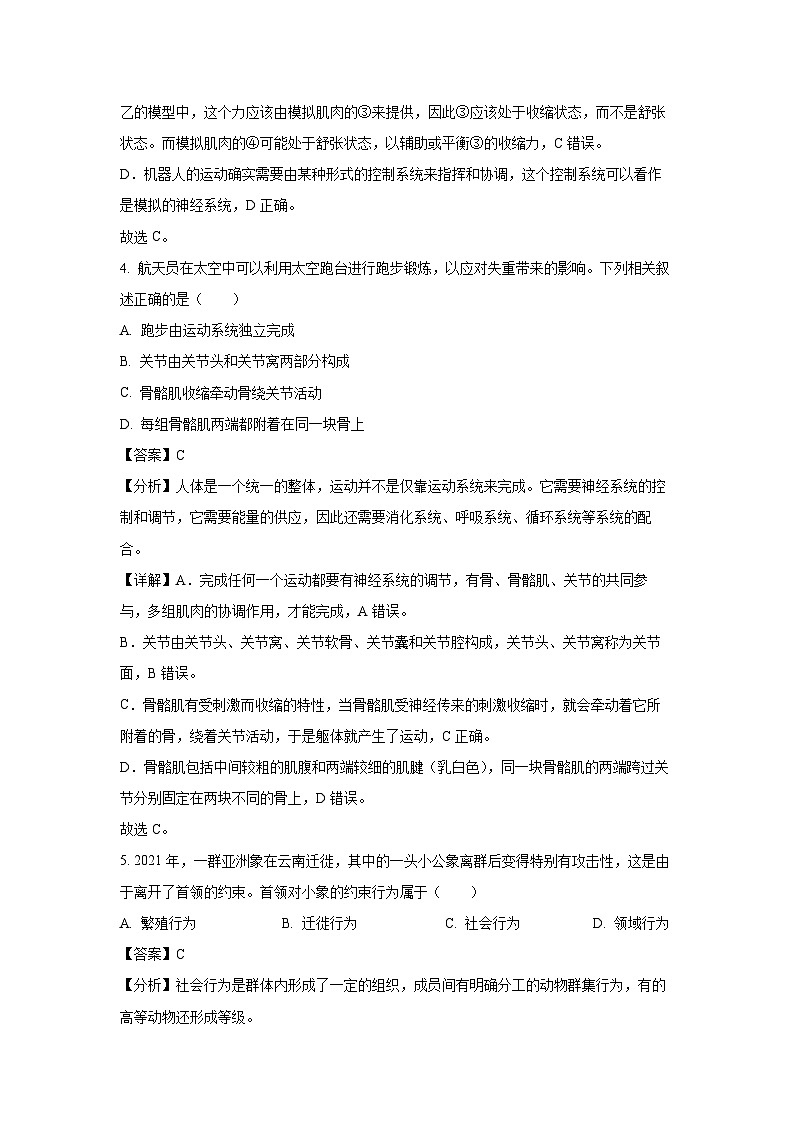 云南省玉溪市峨山彝族自治县2024-2025学年八年级(上)期末生物试卷（解析版）第3页