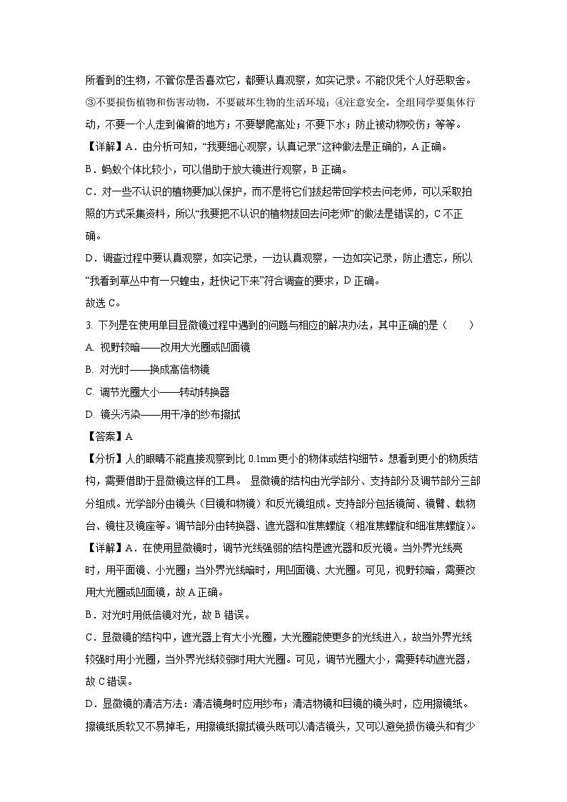 云南省楚雄彝族自治州2024-2025学年七年级(上)期末生物试卷（解析版）第2页