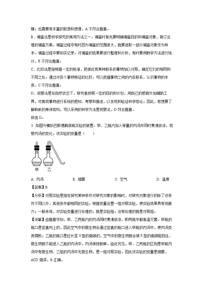 四川省广安市华蓥市2024-2025学年七年级上学期期末生物生物试卷（解析版）第2页