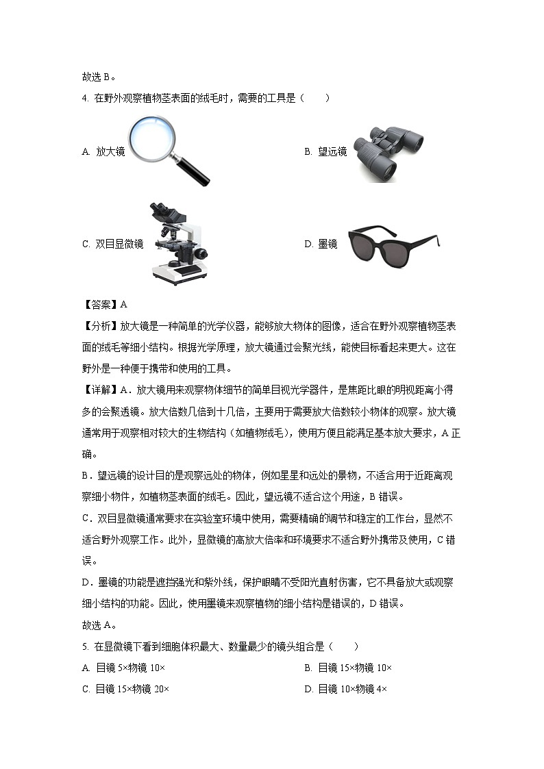 四川省广安市华蓥市2024-2025学年七年级上学期期末生物生物试卷（解析版）第3页