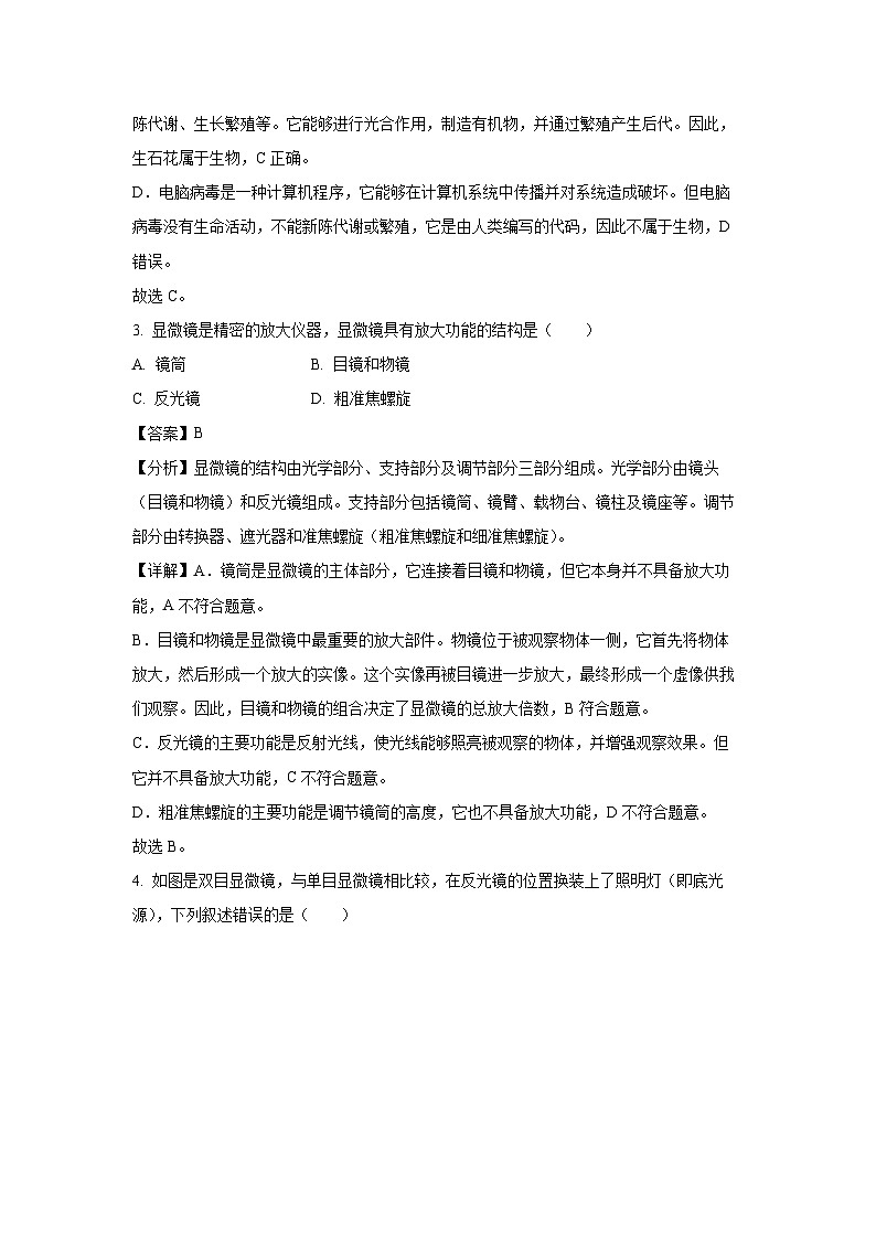 吉林省长春市九台区2024-2025学年七年级上学期期末生物试卷（解析版）第2页