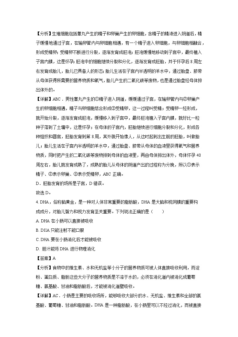 山东省东营市垦利区（五四制）2024-2025学年七年级上学期期末生物生物试卷（解析版）第3页