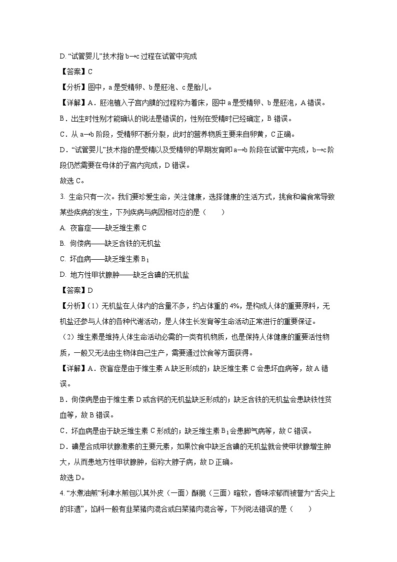 山东省东营市利津县2024-2025学年七年级(上)期末生物试卷（解析版）第2页