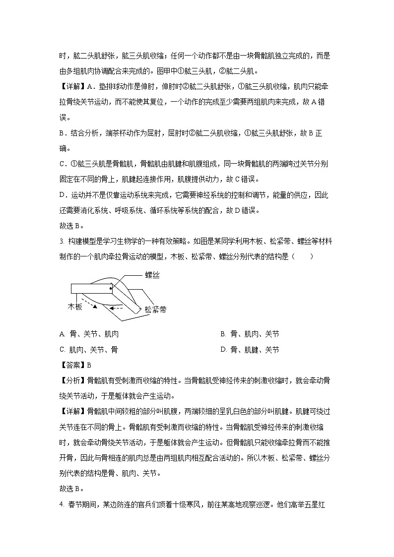 安徽省淮南市2024-2025学年八年级(上)期末生物试卷（解析版）第2页