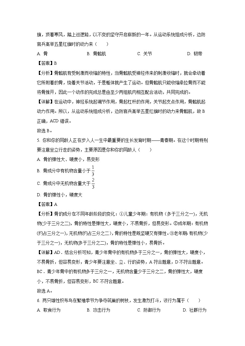 安徽省淮南市2024-2025学年八年级(上)期末生物试卷（解析版）第3页