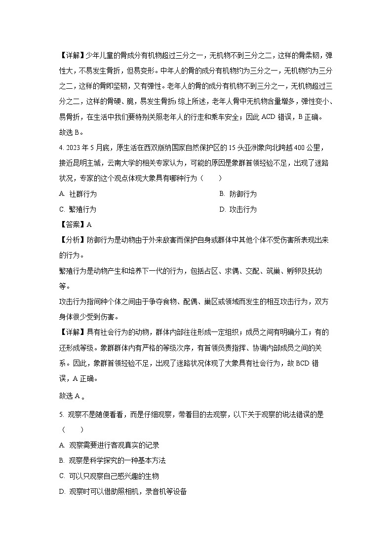 安徽省淮北市五校联考2024-2025学年八年级(上)期末生物试卷（解析版）第3页