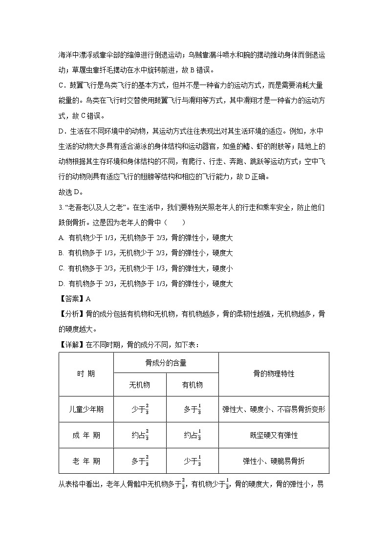 安徽省淮北市2024-2025学年八年级(上)期末生物试卷（解析版）第2页