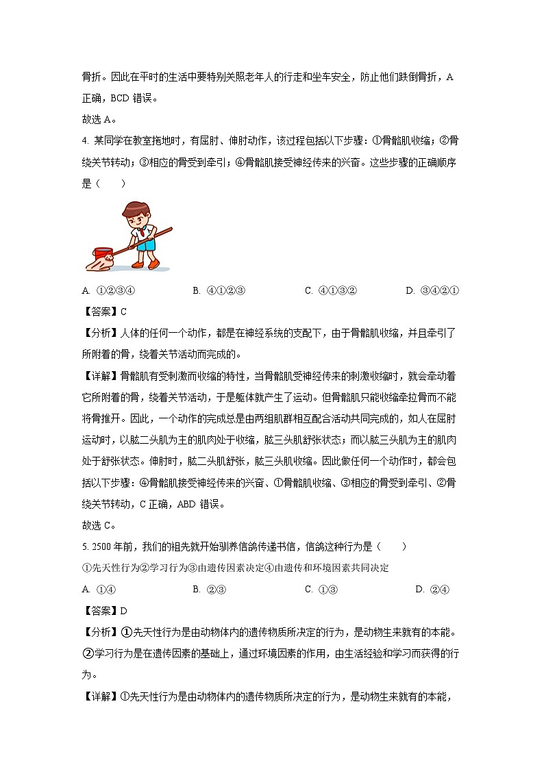 安徽省淮北市2024-2025学年八年级(上)期末生物试卷（解析版）第3页