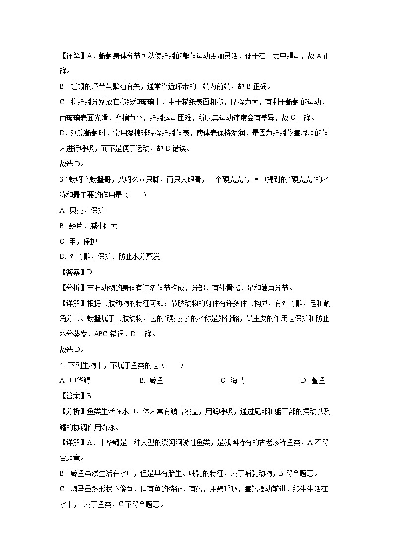 安徽省安庆市2024-2025学年八年级(上)期末生物试卷（解析版）第2页
