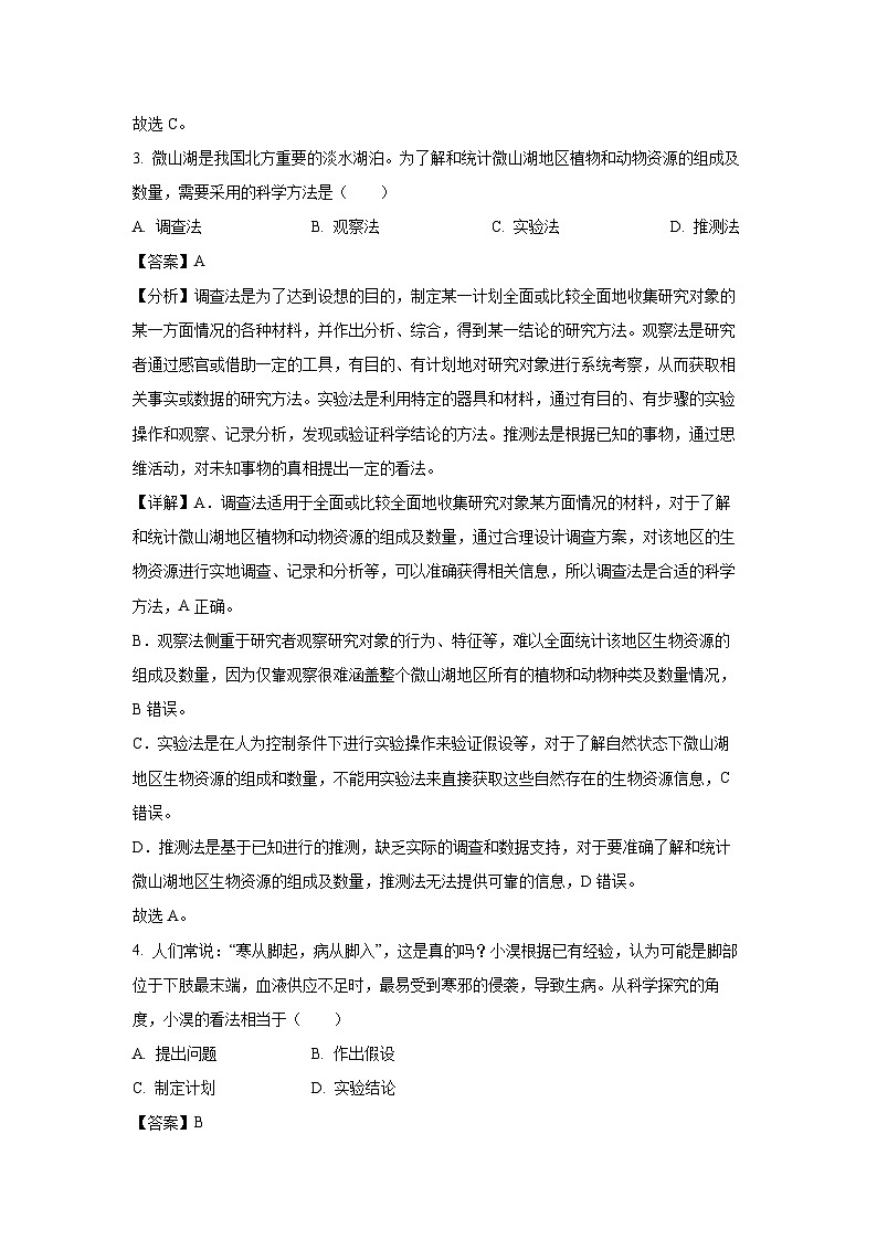 山东省德州天衢新区2024--2025学年七年级(上)期末生物试卷（解析版）第2页