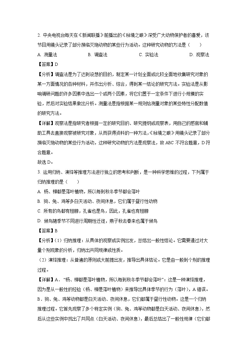山东省鄄城县2024--2025学年七年级(上)期末生物试卷（解析版）第2页