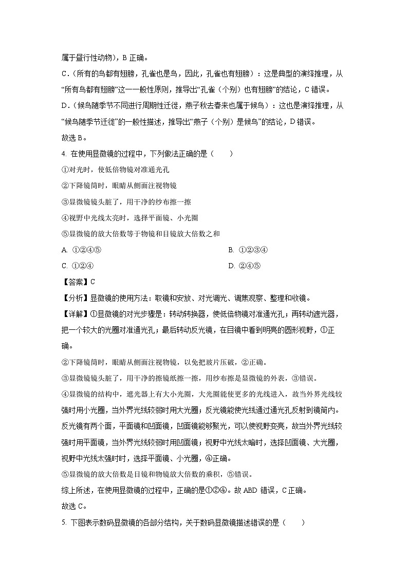 山东省鄄城县2024--2025学年七年级(上)期末生物试卷（解析版）第3页